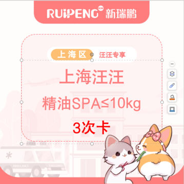 【上海汪汪专享】精油spa3次卡≤10kg 5-10kg